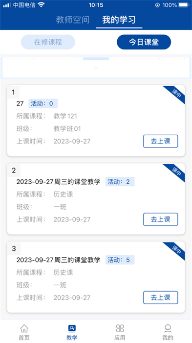 icve智慧職教ios版 v1.2.0 官方最新版 2
