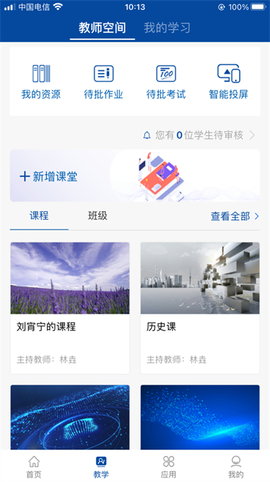 icve智慧職教ios版 v1.2.0 官方最新版 4