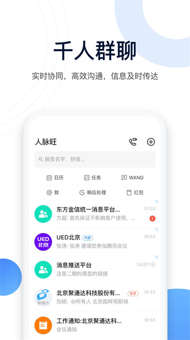 人脈旺oa軟件 v2.0.228 最新版 0