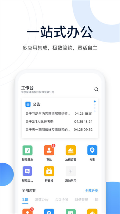 人脈旺oa軟件 v2.0.228 最新版 1