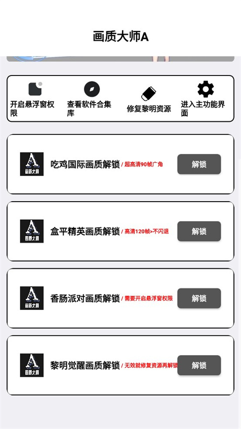 畫質(zhì)大師A小沐風(fēng) v3.8 2