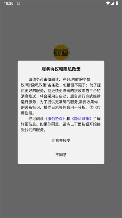 財(cái)?shù)郎?v1.0.28 0