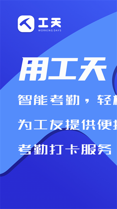 工天 v1.0.23123001 安卓版 0