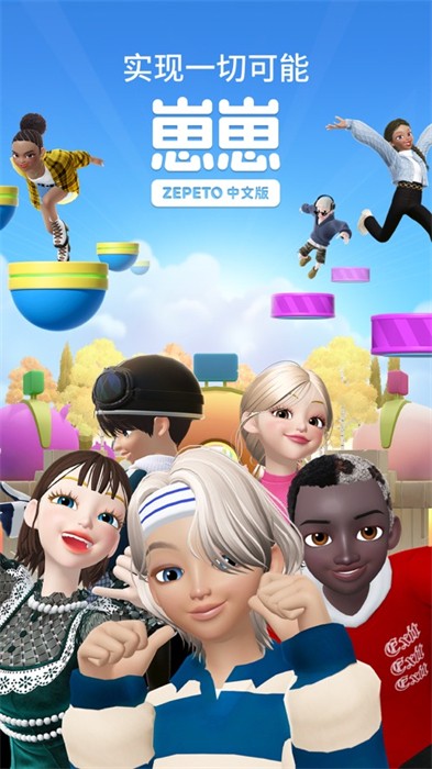 崽崽zepeto中文版蘋(píng)果版 v3.65.120 官方版 3