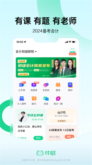 會計隨身學(xué)iphone版 v5.4.4 蘋果手機(jī)版 3