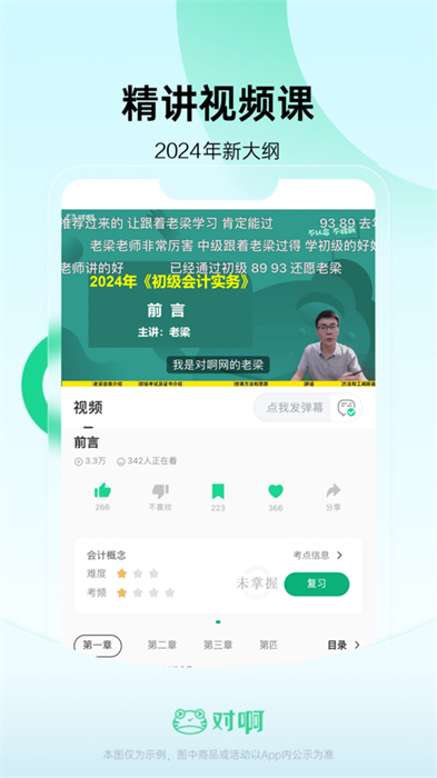 會計隨身學(xué)iphone版 v5.4.4 蘋果手機(jī)版 2