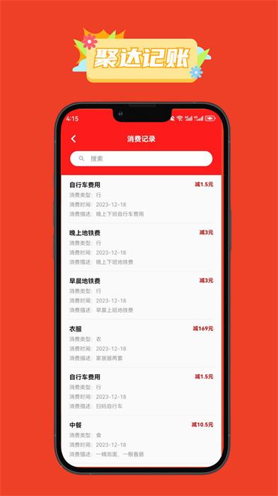 聚達(dá)記賬 v1.0 0