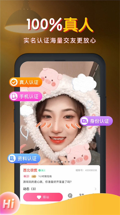 暖聊交友軟件 v4.51.130 最新版 0