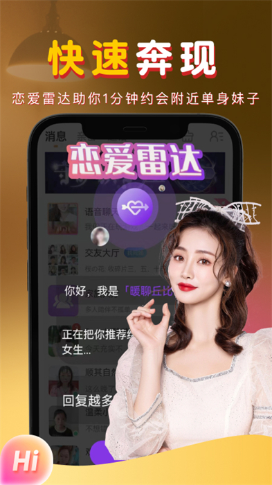 暖聊交友軟件 v4.51.130 最新版 3