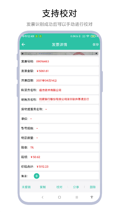 發(fā)票報銷管家 v1.1.0 最新版 1