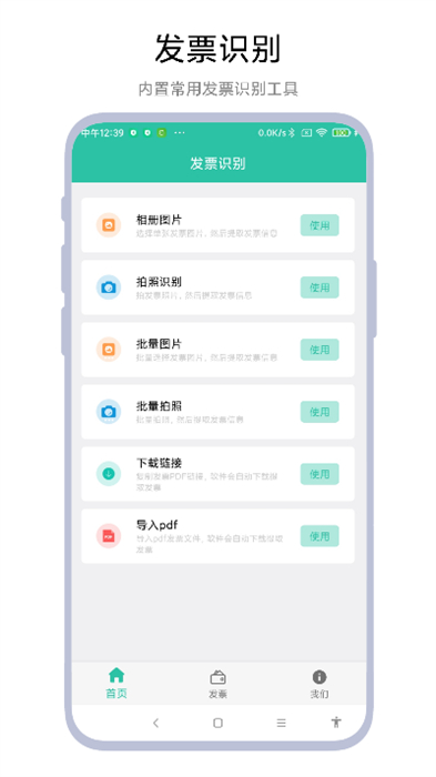 發(fā)票報銷管家 v1.1.0 最新版 2