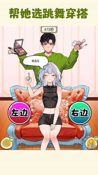 幫小美選穿搭 v1.0 安卓版 0