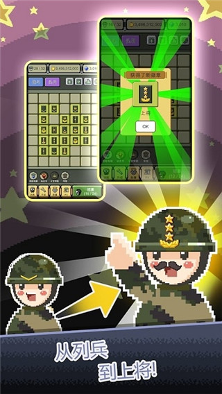 軍銜徽章 v1.4.3 1