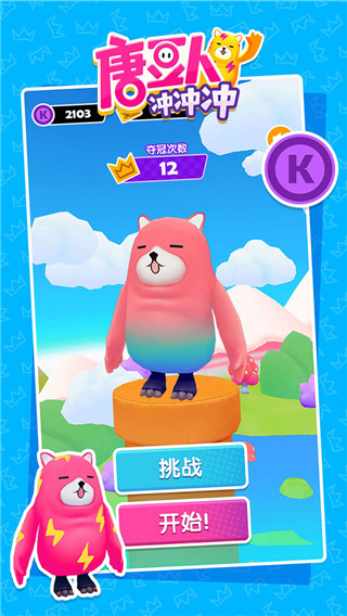 糖豆人沖沖沖 v1.1.6 4