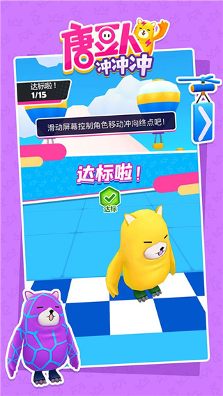 糖豆人沖沖沖 v1.1.6 1