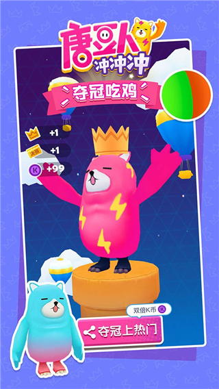 糖豆人沖沖沖 v1.1.6 3