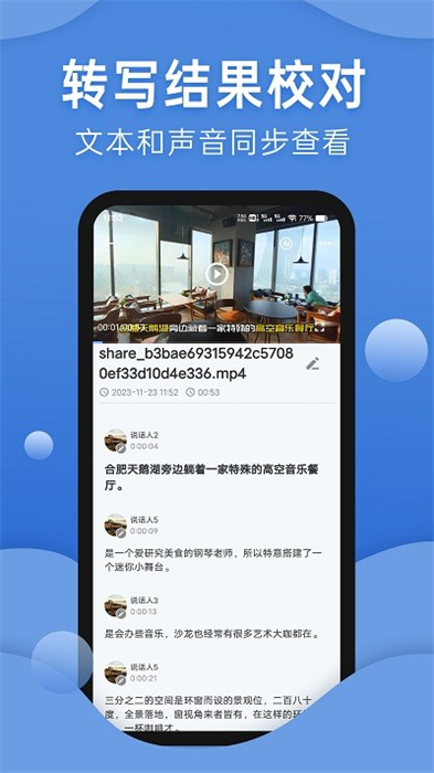 聲云轉(zhuǎn)寫 v1.5.2 安卓版 2