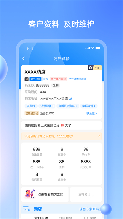 藥伙伴 v3.2.0 安卓版 1