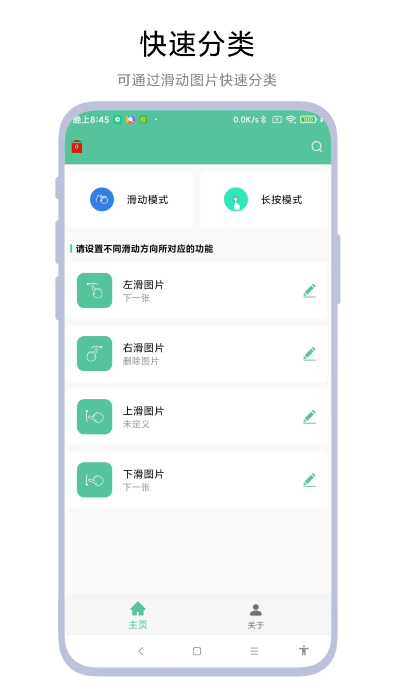 圖片滑動分類器 v1.0.1 安卓版 2