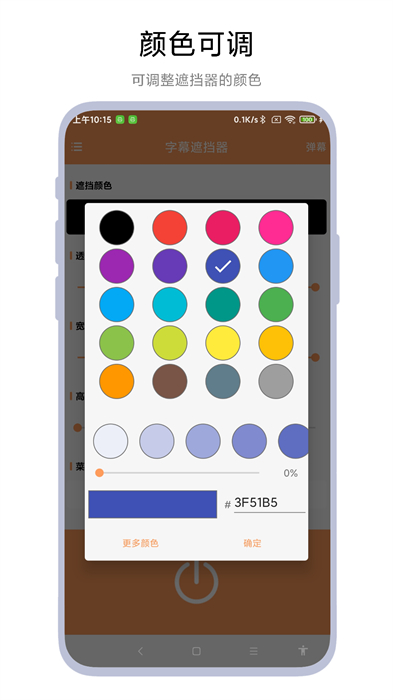 字幕遮擋器app v1.0.1 安卓版 0