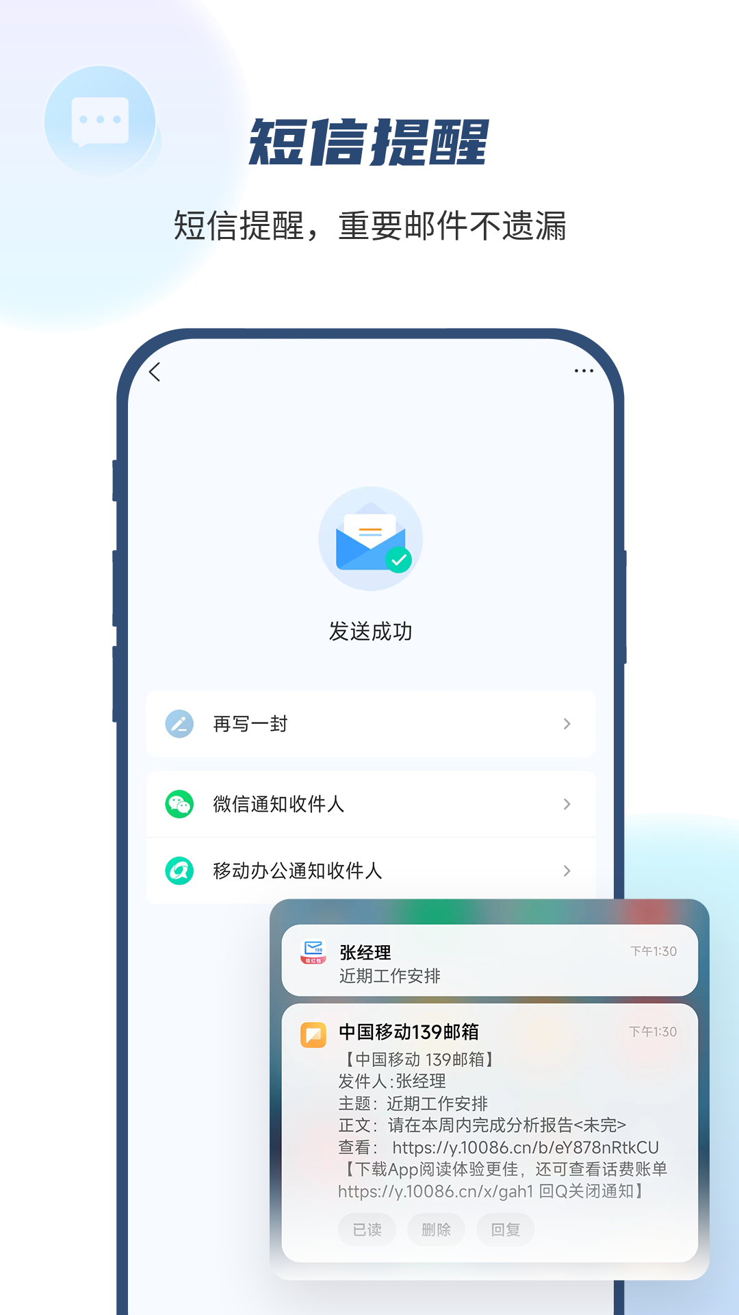 中國(guó)移動(dòng)139郵箱手機(jī)客戶端 v10.3.5 安卓版 2
