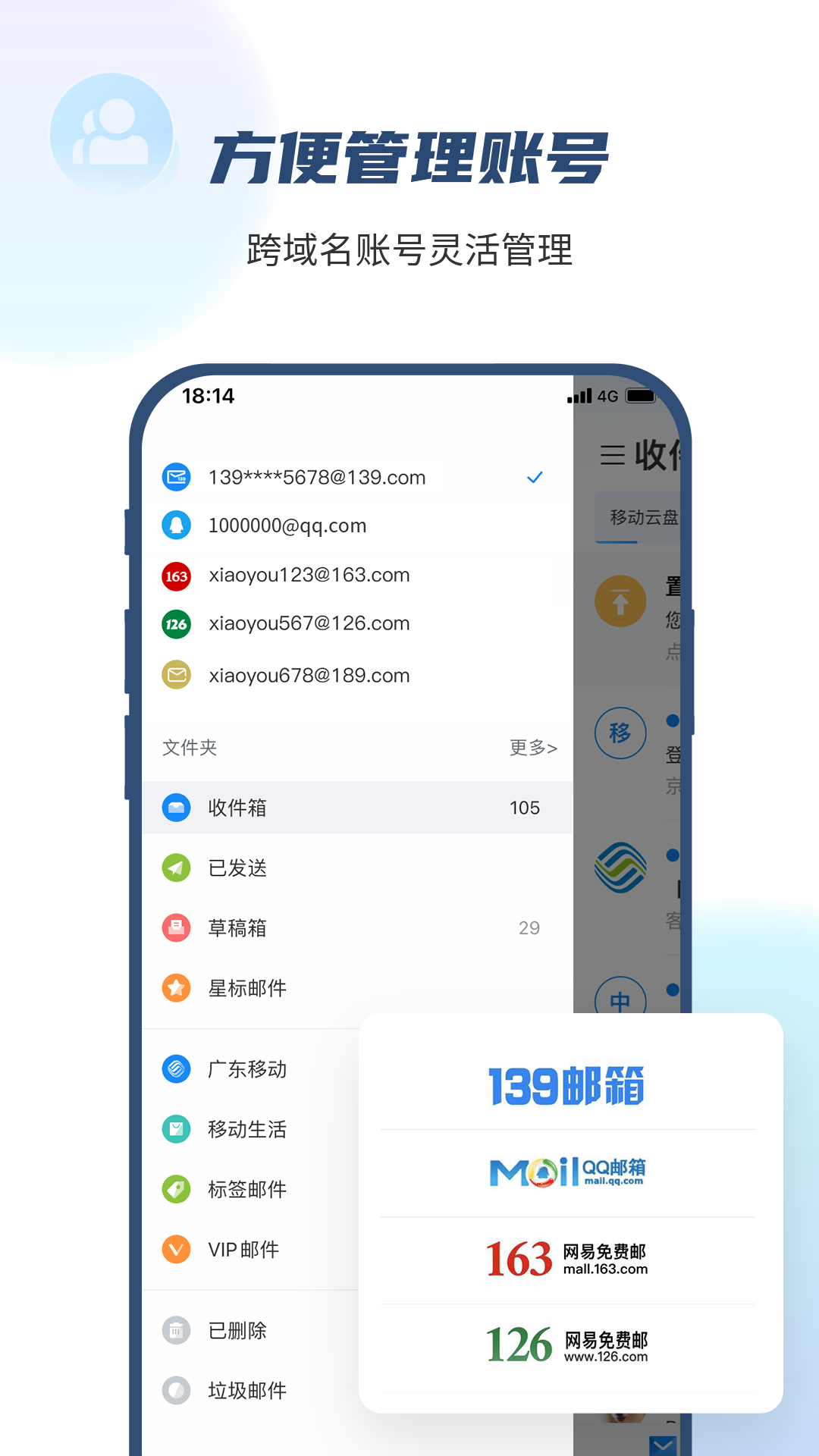中國(guó)移動(dòng)139郵箱手機(jī)客戶端 v10.3.5 安卓版 1