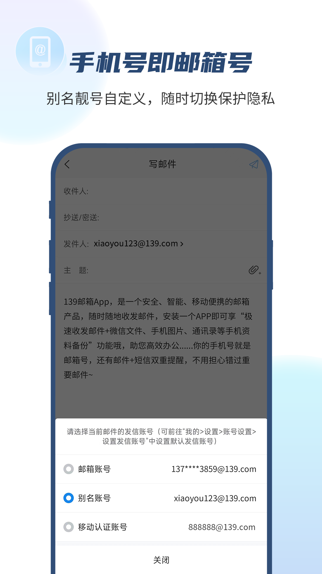 中國(guó)移動(dòng)139郵箱手機(jī)客戶端 v10.3.5 安卓版 0