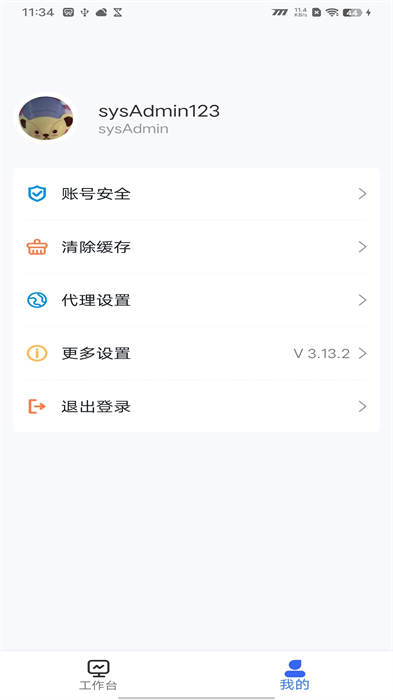 匯川通用監(jiān)控 v3.14.3 安卓版 0