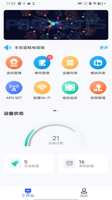 匯川通用監(jiān)控 v3.14.3 安卓版 3