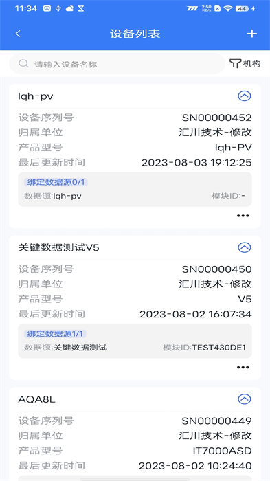 匯川通用監(jiān)控 v3.14.3 安卓版 1