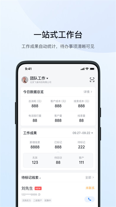 飛魚crm v5.0.0 安卓版 1