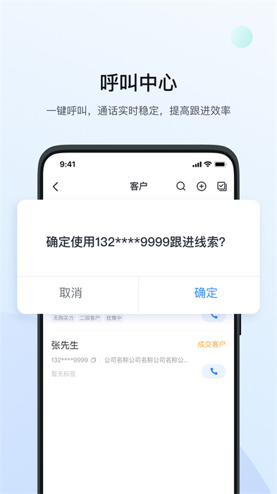 飛魚crm v5.0.0 安卓版 2