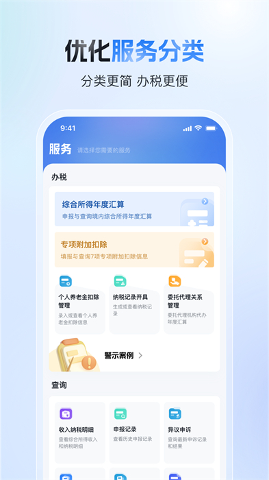 四川個人所得稅申報客戶端 v2.1.7 安卓版 1