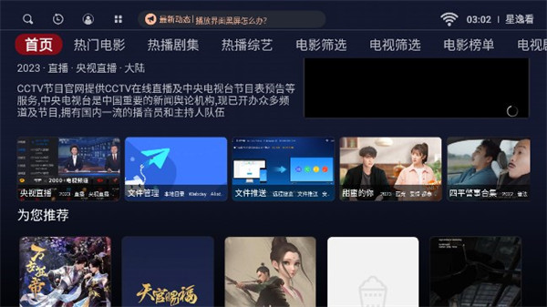 星逸看TV版 v1.0.5 1