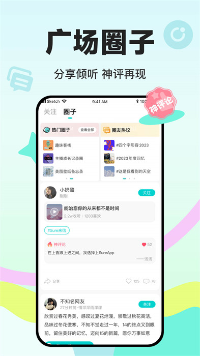 sure豎耳官方版 v7.0.31 安卓版 2