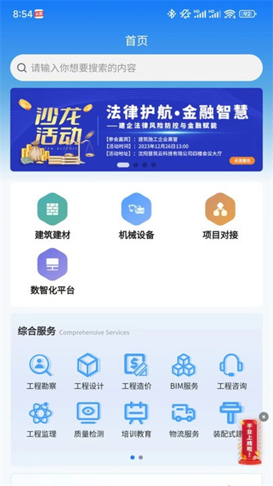 智慧遼建 v1.0.3 安卓版 1
