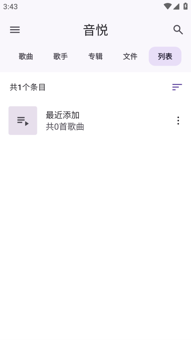 音悅 v1.1.0 安卓版 1