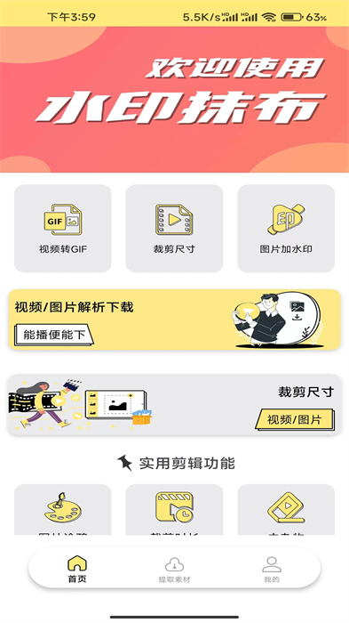 水印抹布 v1.0.6 安卓版 2