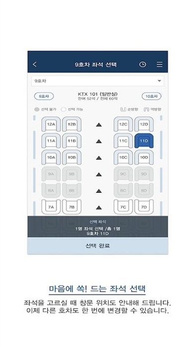 韓國鐵道公社自動售票機 v6.2.6 安卓版 2