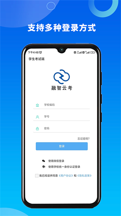 融智云考 v2.0.2 安卓版 1