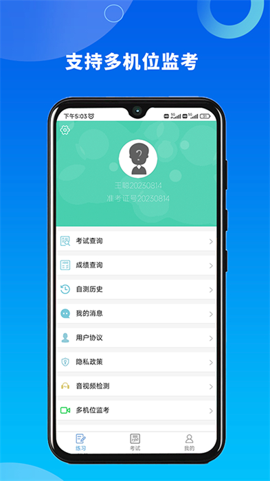 融智云考 v2.0.2 安卓版 0