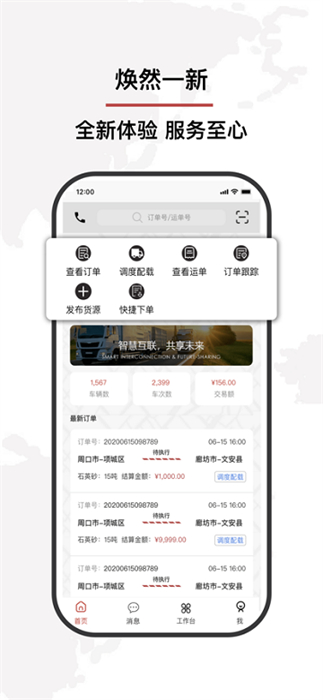 爭(zhēng)先智運(yùn) v3.3.3 安卓版 0