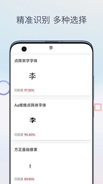 字體掃描識(shí)別 v1.0 手機(jī)版 1