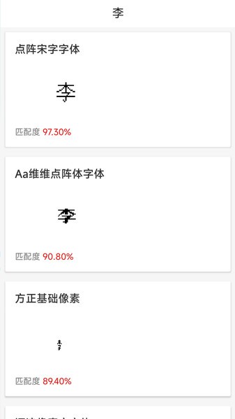 字體掃描識(shí)別 v1.0 手機(jī)版 0