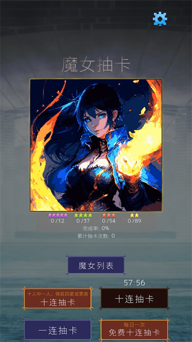 魔女抽卡 v1.0.2 安卓版 1
