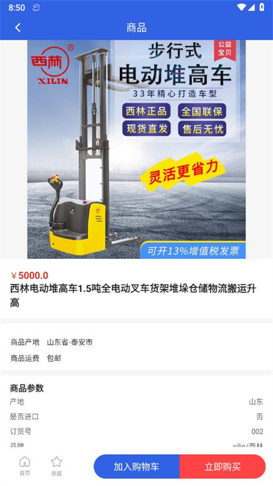 永豐五金 v1.2.0 2