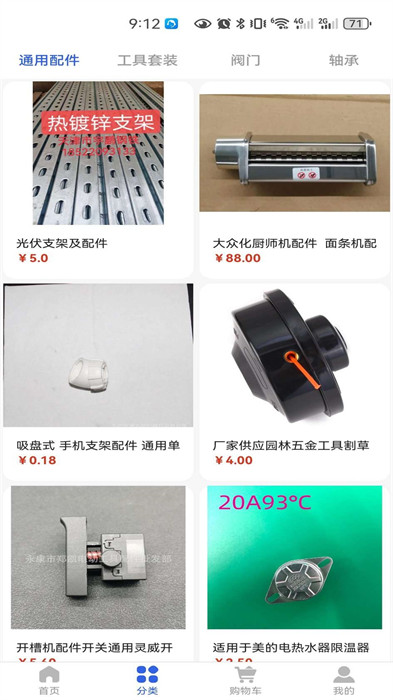 永豐五金 v1.2.0 3