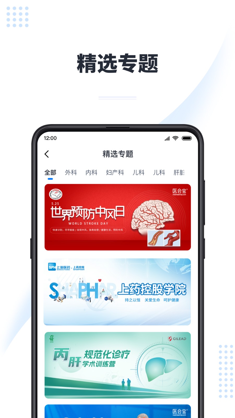 醫(yī)會(huì)寶app(醫(yī)學(xué)會(huì)議) v5.8.5 安卓版 0