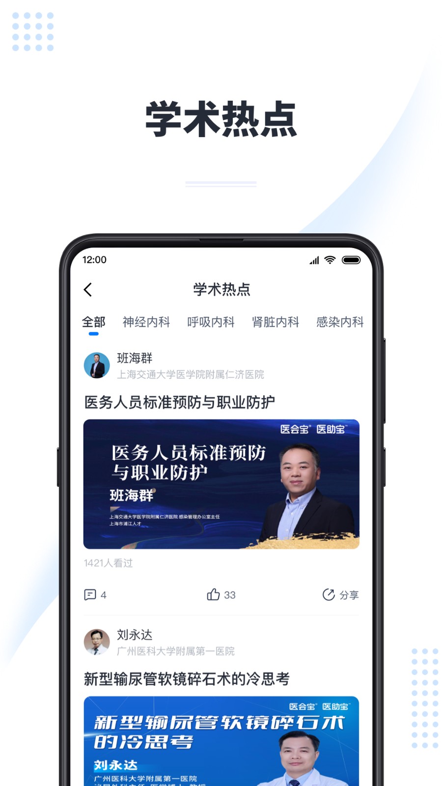 醫(yī)會(huì)寶app(醫(yī)學(xué)會(huì)議) v5.8.5 安卓版 2