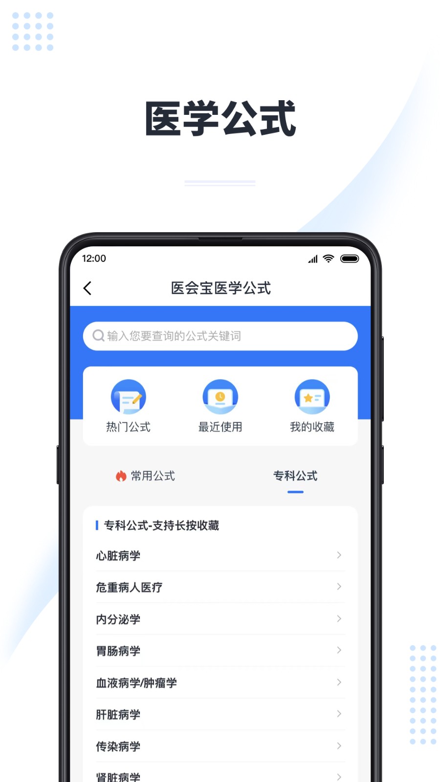醫(yī)會(huì)寶app(醫(yī)學(xué)會(huì)議) v5.8.5 安卓版 1